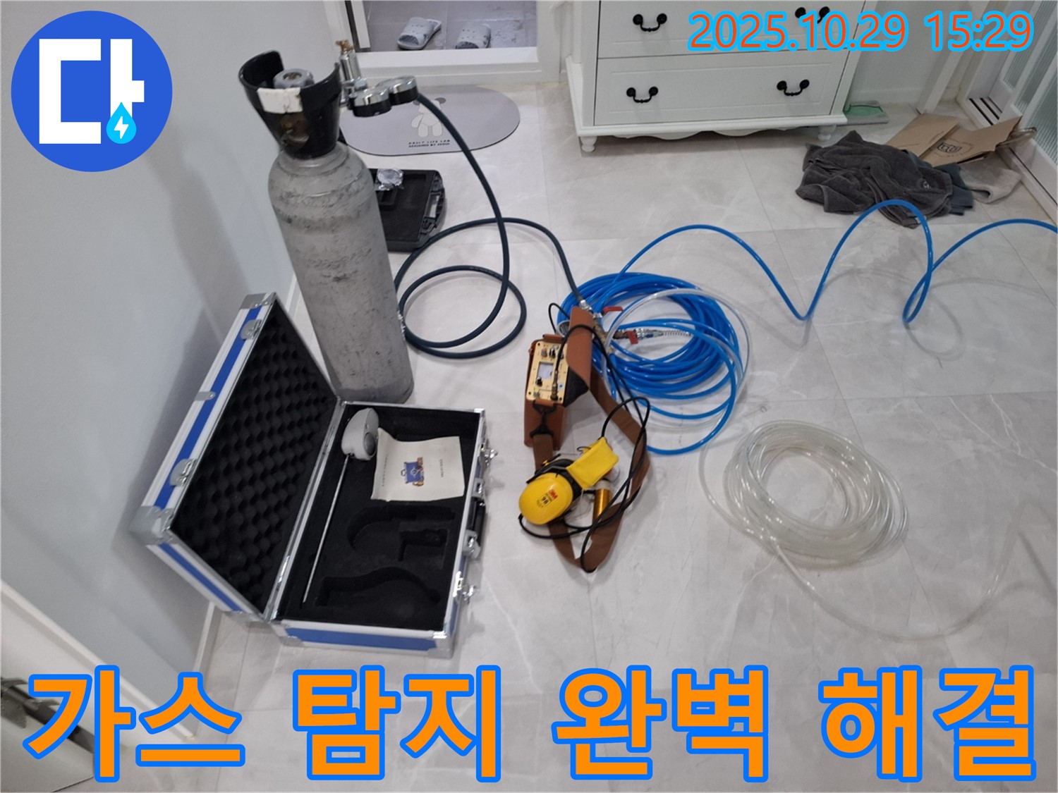 동산동 누수 - 가스 탐지로 완벽하게 해결해 드립니다 - 숙련된 기술과 최첨단 장비로 고객님의 신뢰에 보답하겠습니다.