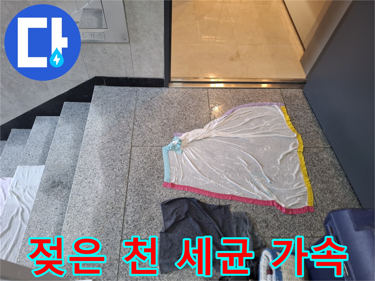 젖은 레이스 천과 먹색 옷 - 세균 번식 주의
