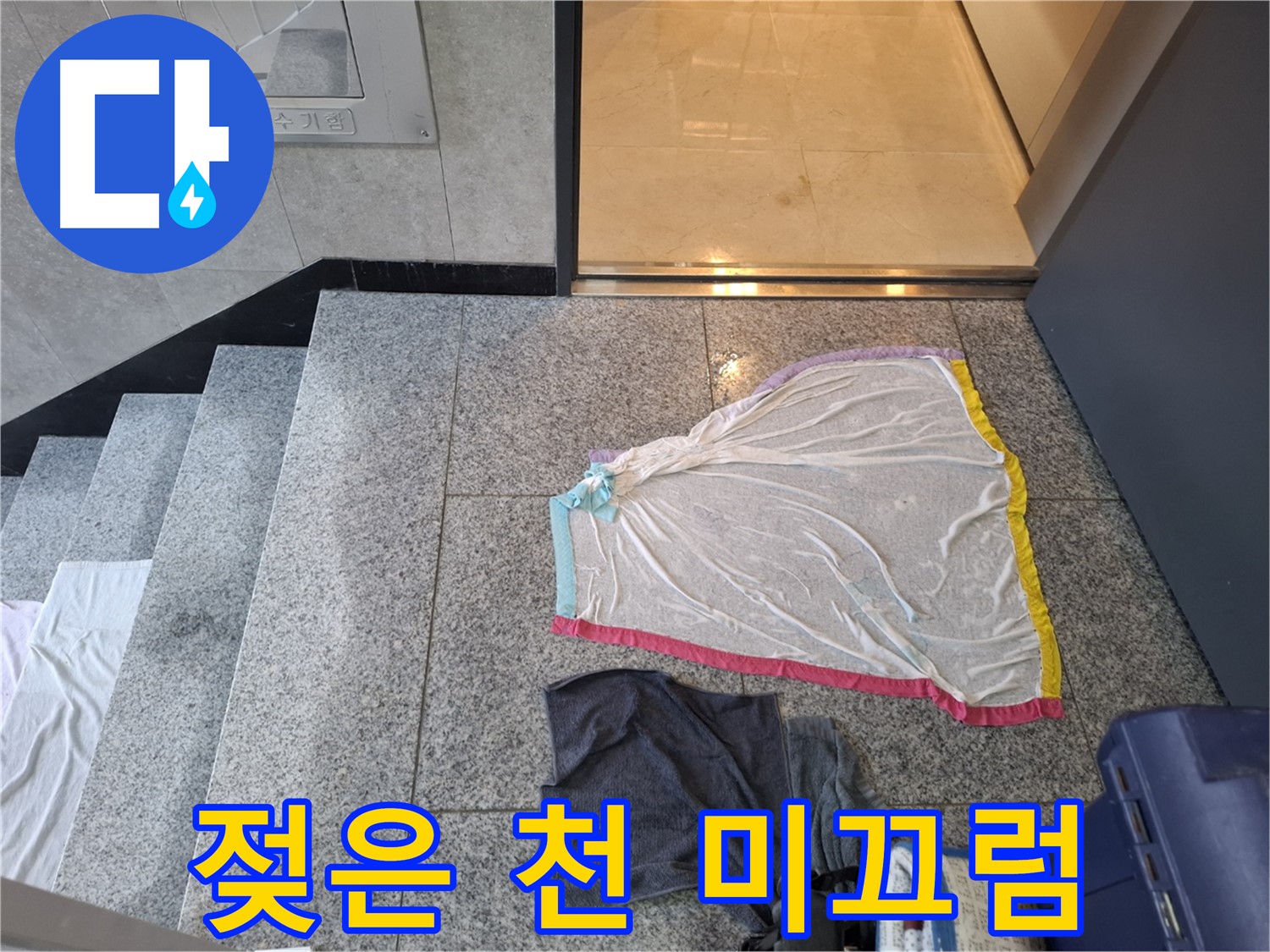 젖은 레이스 천과 어두운 옷 - 미끄럼 주의