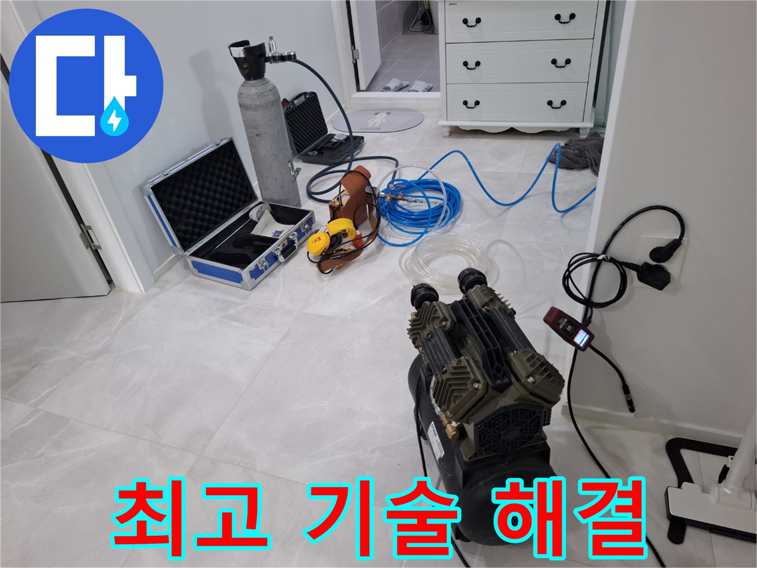 지축4로 28 누수 - 최고의 기술력과 장비로 누수 문제를 완벽하게 해결합니다!