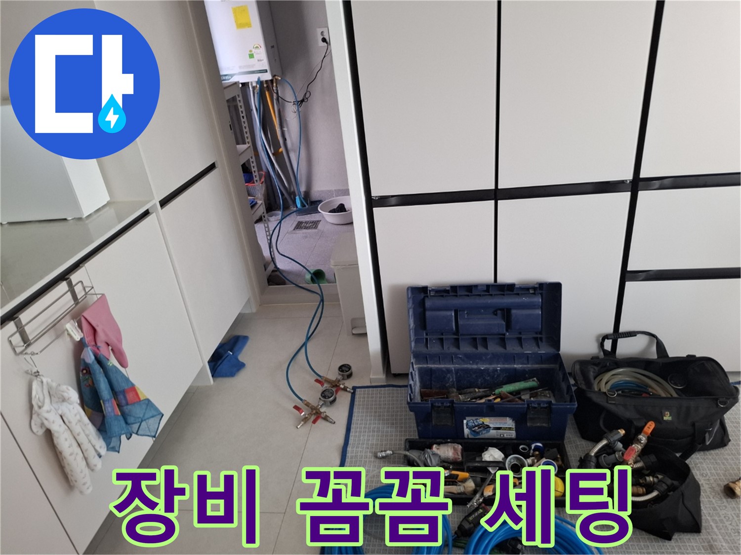 지축동 누수 - 누수 탐지 장비 꼼꼼하게 세팅 - 완벽한 탐지를 위한 필수 과정입니다
