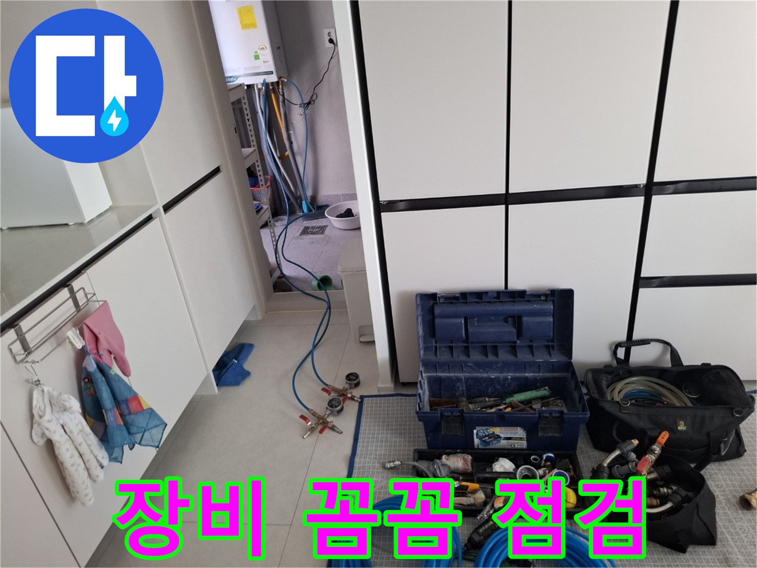 지축동 누수 - 누수 탐지를 위한 장비 꼼꼼하게 점검 - 완벽한 탐지를 위한 필수 과정!