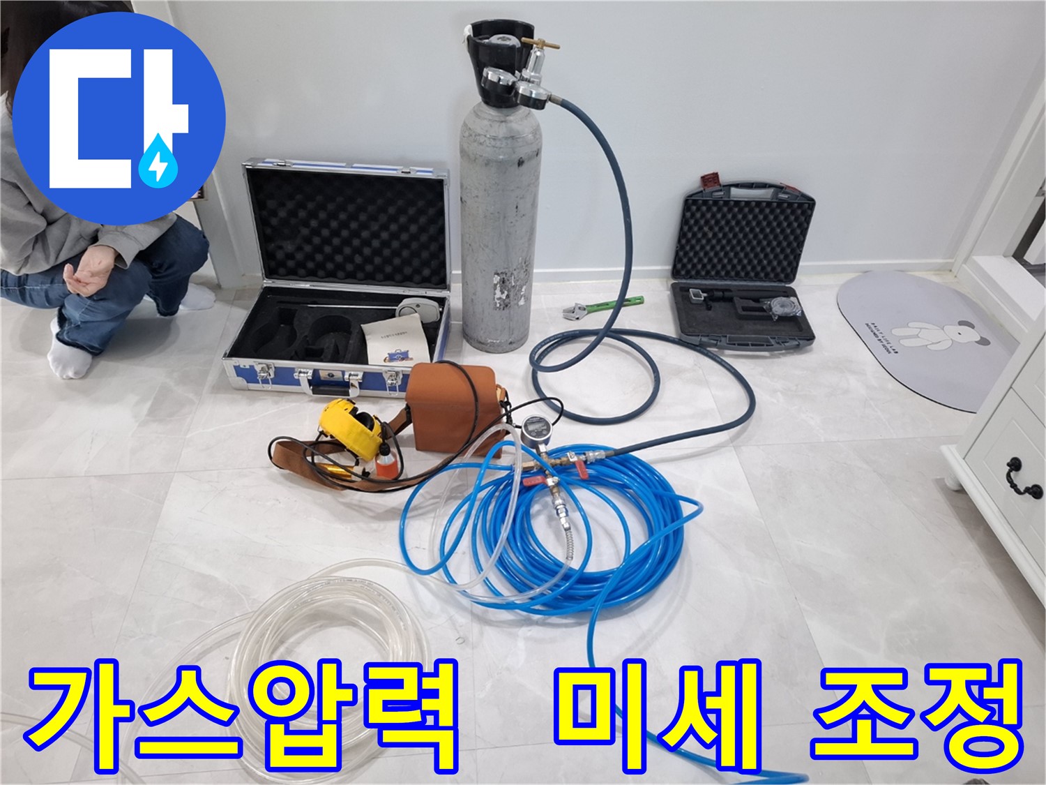 지축동 누수 문제 해결을 위해 최첨단 가스압력 미세 조정으로 숨겨진 누수까지 완벽하게 찾아드립니다.