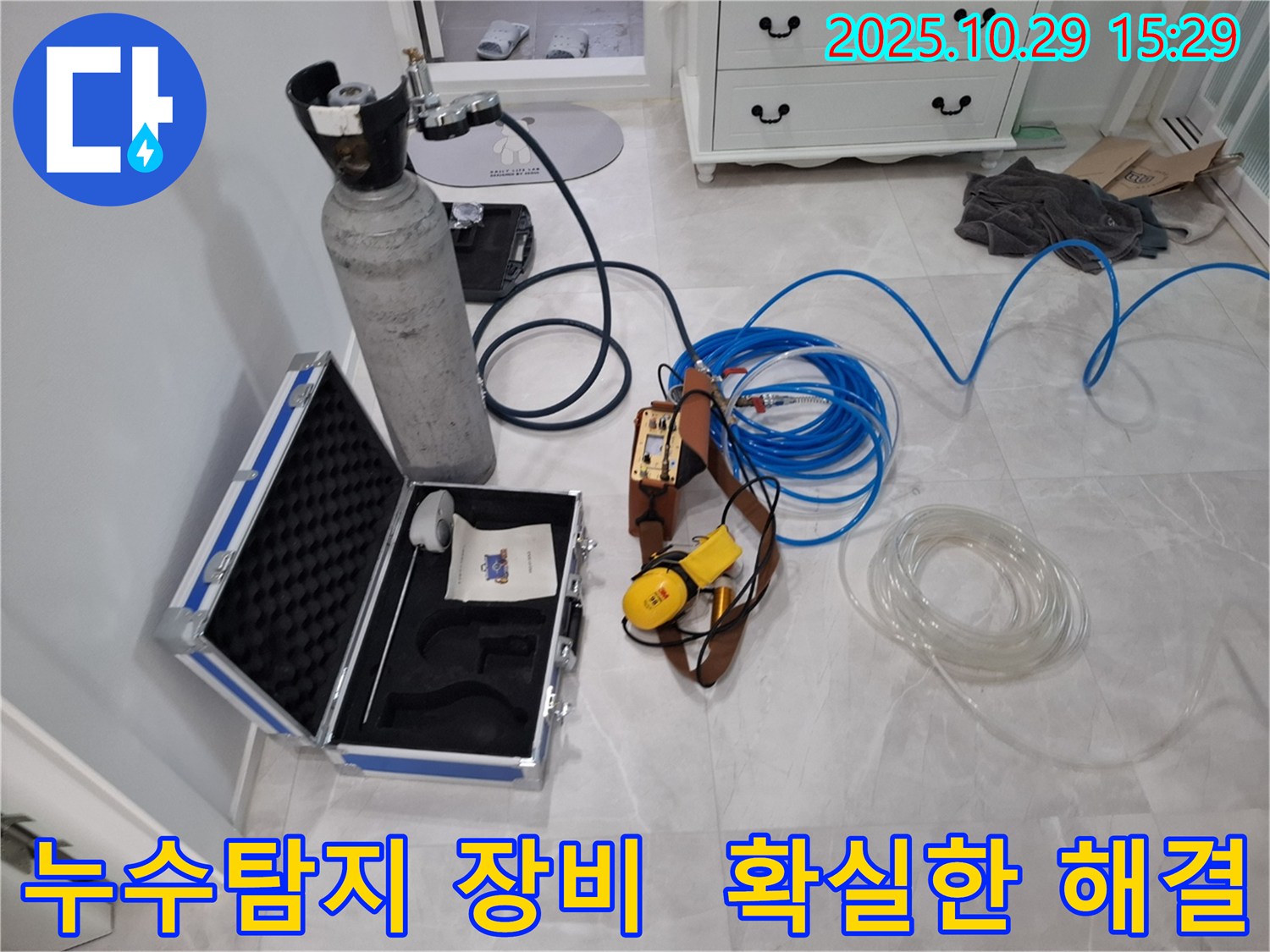 지축동 누수 문제를 해결하기 위해 준비된 최첨단 누수탐지 장비 - 가스식 탐지기와 압력 측정기를 사용하여 미세한 누수도 놓치지 않습니다.
