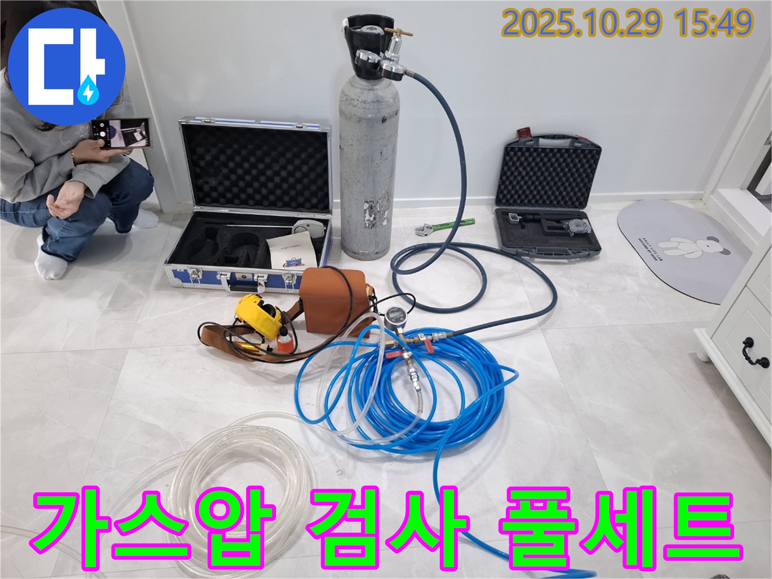 지축동 누수 - 완벽한 가스압 검사를 위한 필수 누수 탐지 장비 풀세트입니다.