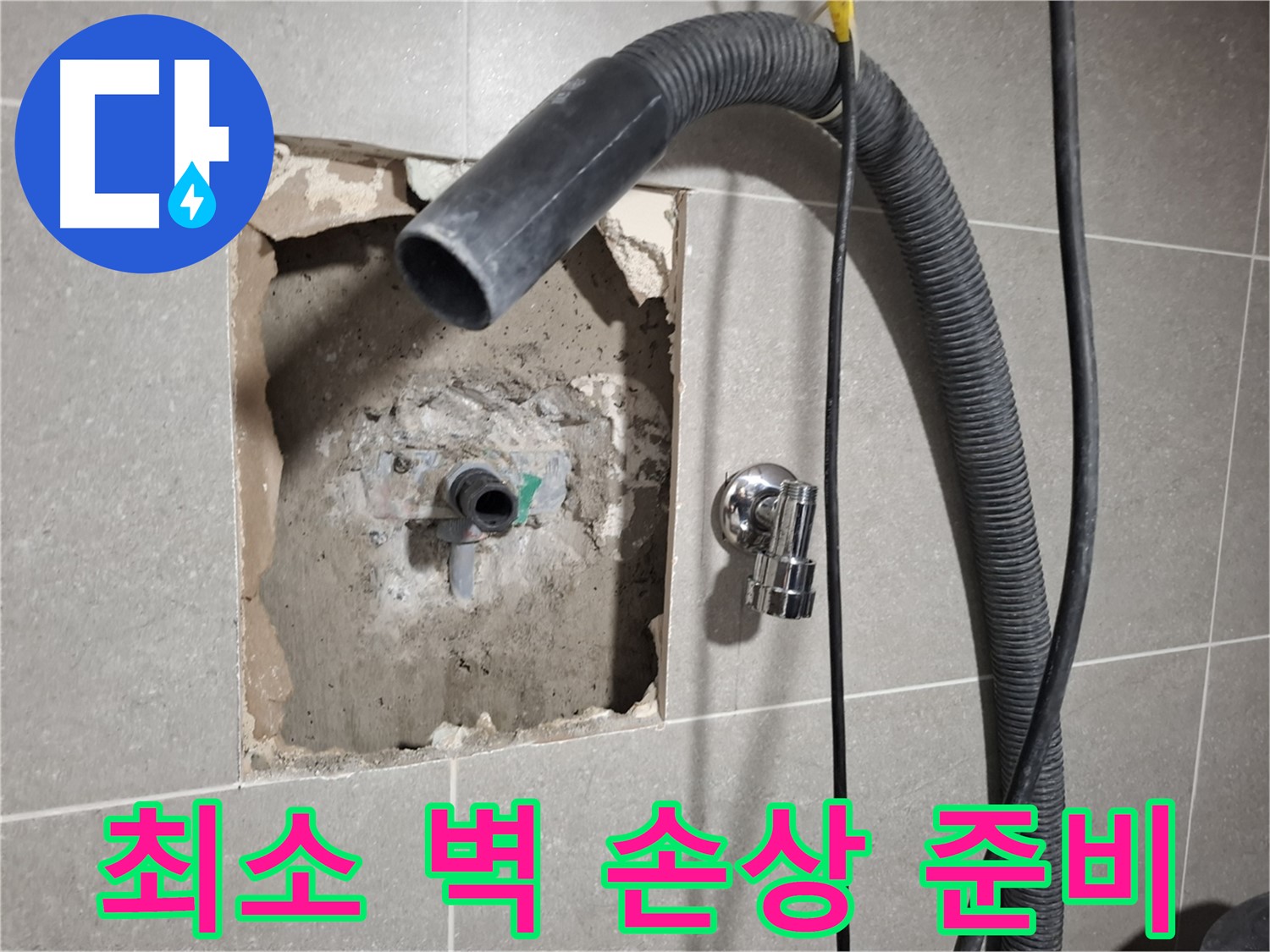 최소한의 벽 손상으로 욕실 누수 해결 준비 중