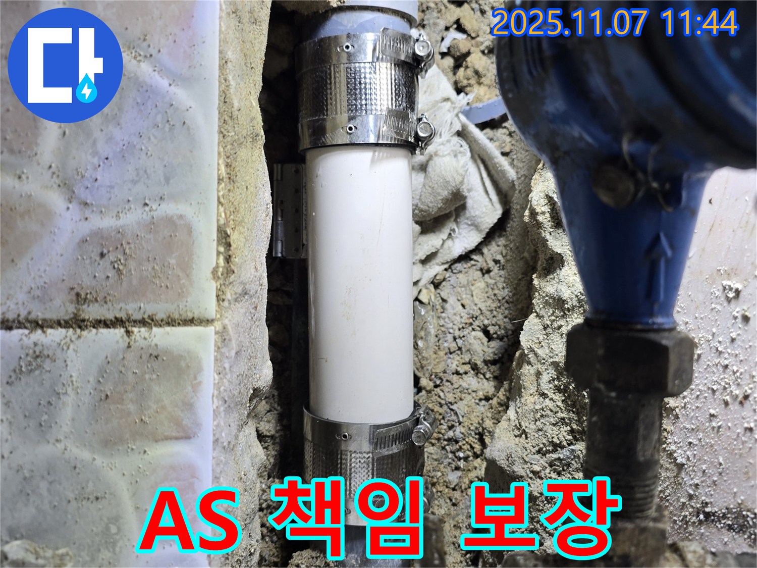 김포 양촌 - 누수 수리 후 A/S 확실하게 책임 - 고객 만족을 최우선으로 생각합니다