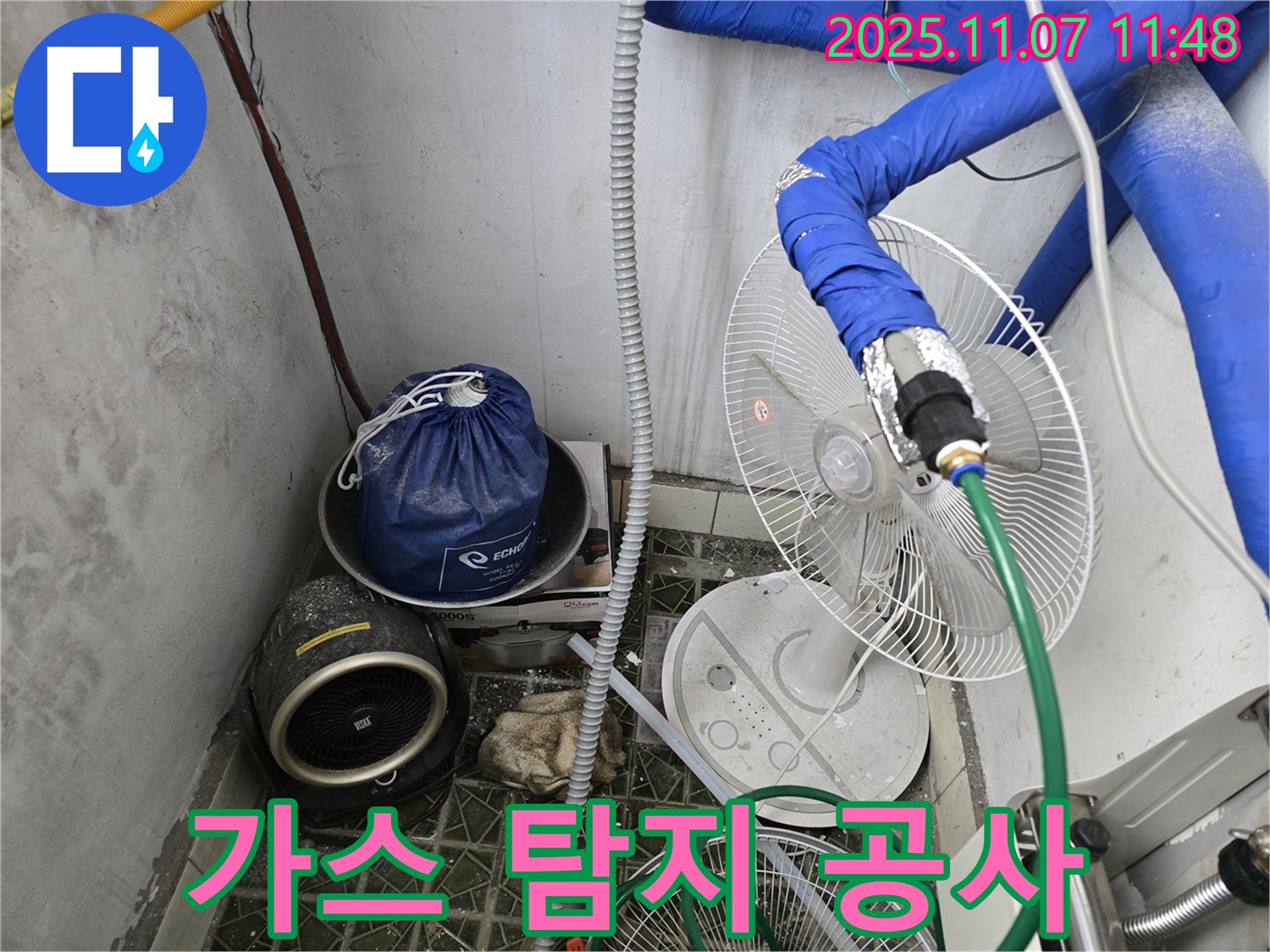김포 양촌 지역 온수배관 누수, 가스 탐지를 통한 완벽한 누수 공사 현장입니다.