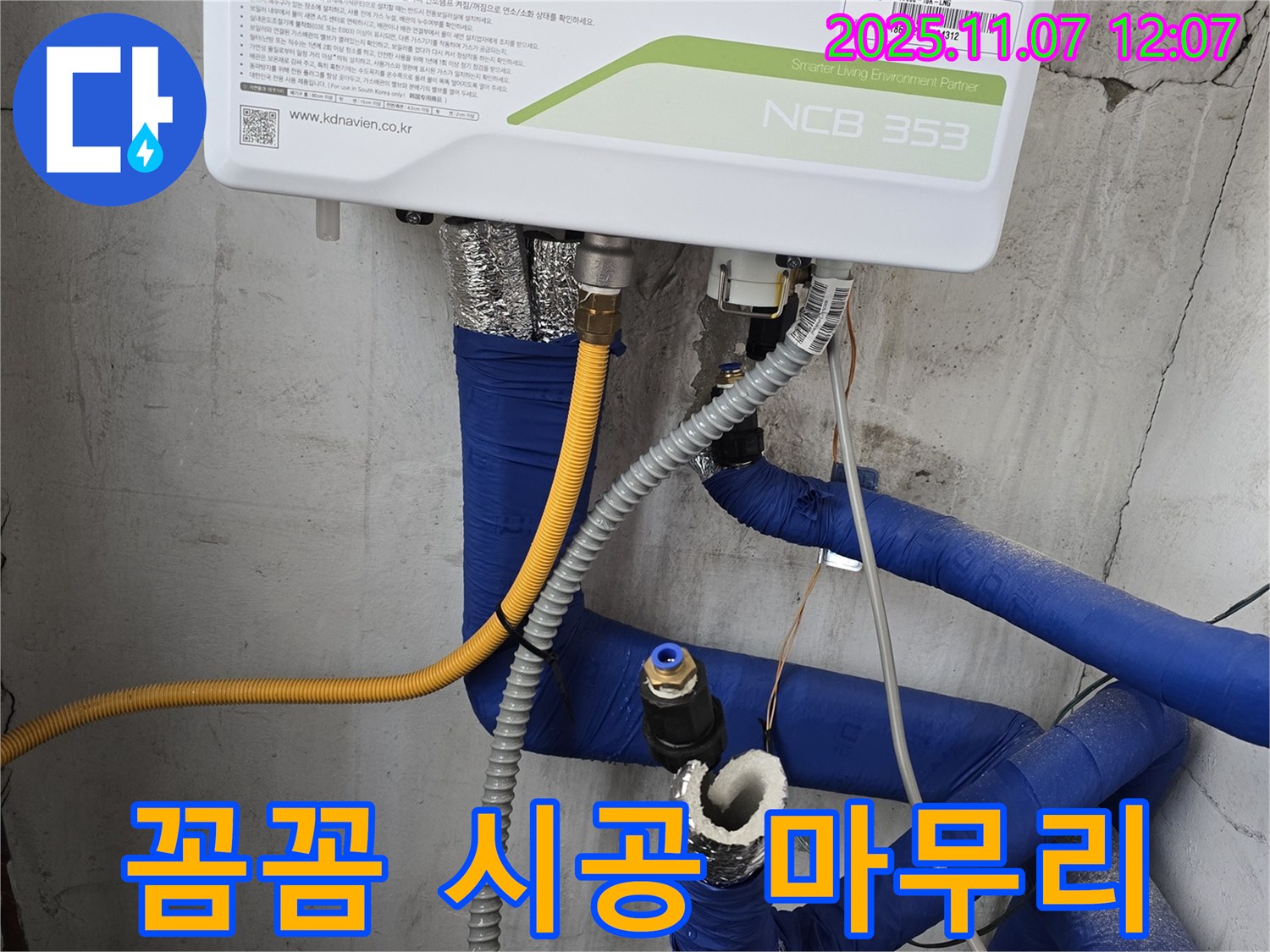 김포 양촌에서 보일러 배관 연결을 꼼꼼하게 시공하여 완벽하게 마무리하는 모습입니다 - 믿고 맡겨주세요.