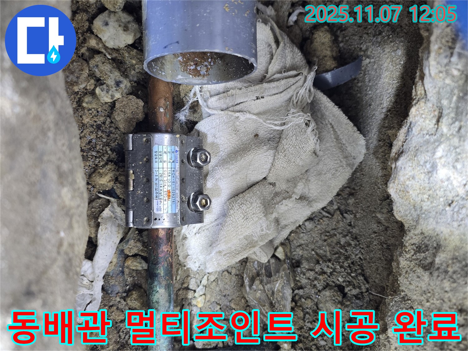 김포 양촌읍 누수 - 멀티조인트 시공으로 동배관 누수 문제를 해결한 완벽한 시공 사례