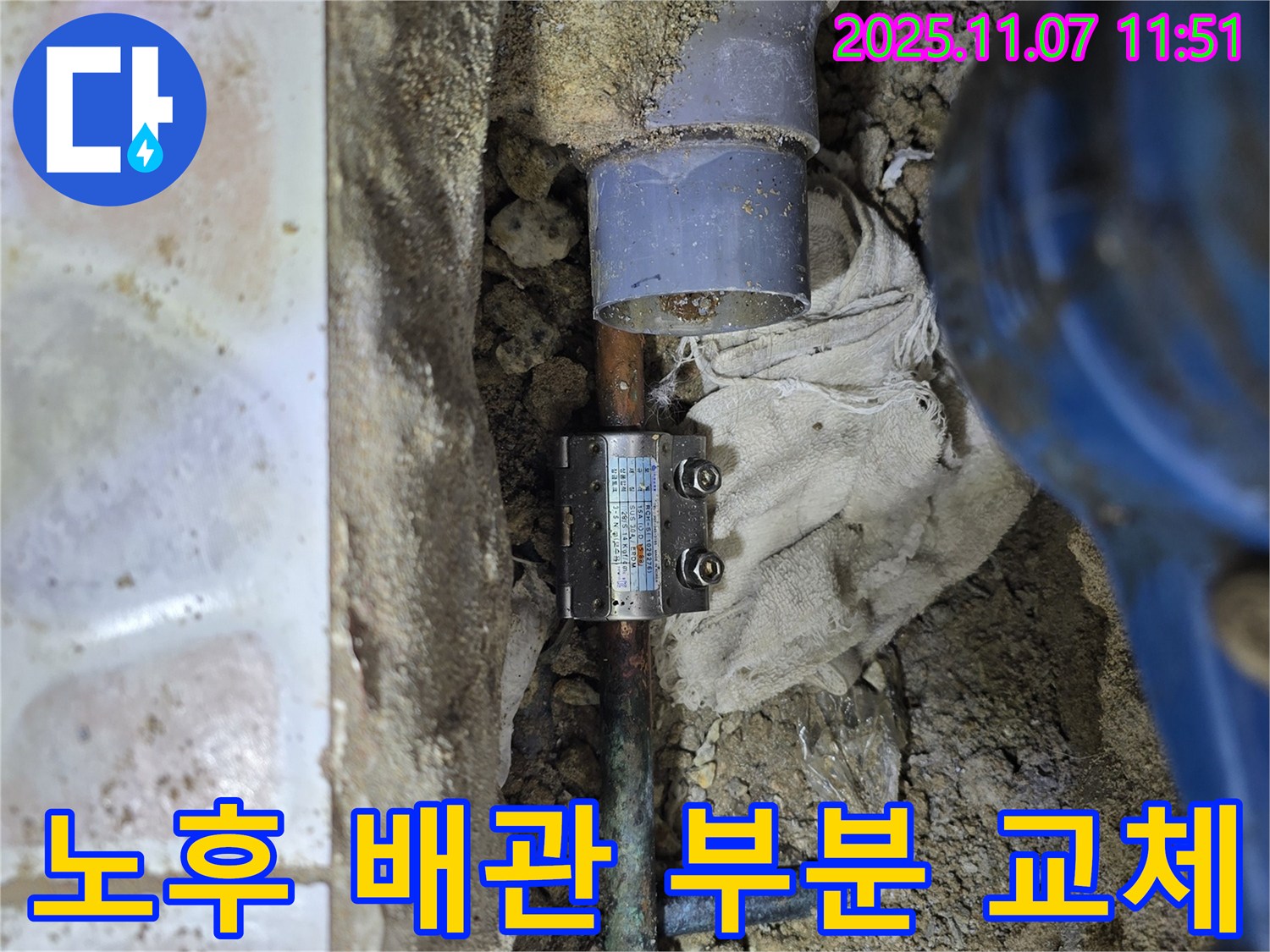 김포 양촌읍 누수 현장 - 노후된 배관의 부분 교체를 통해 누수를 해결하고 있습니다 - 안전하고 꼼꼼한 시공을 약속드립니다.