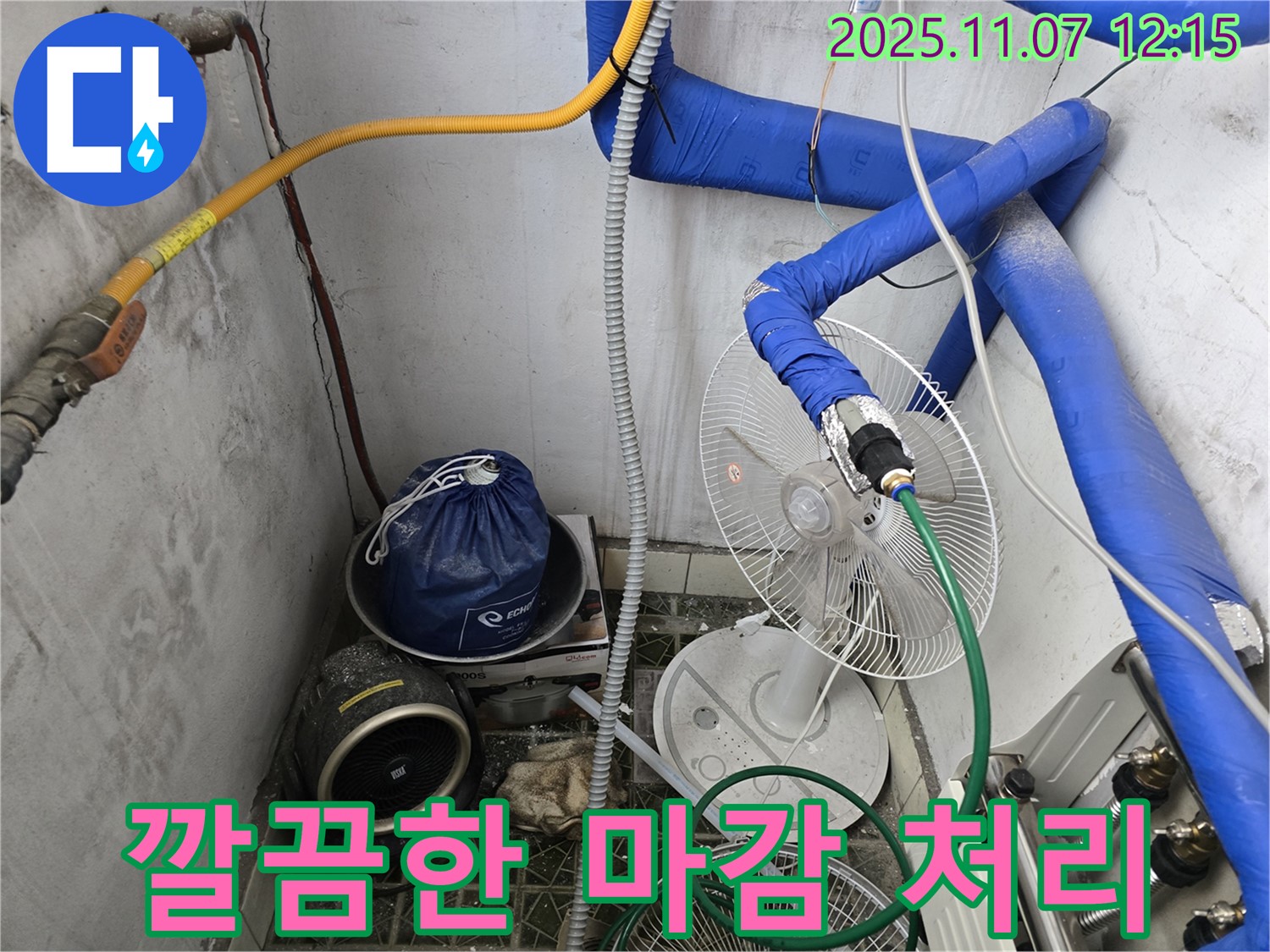 김포 양촌읍 누수 현장에서 누수 공사 후 깔끔하게 마감 처리된 모습입니다 - 완벽한 마감으로 고객님의 만족도를 높입니다.
