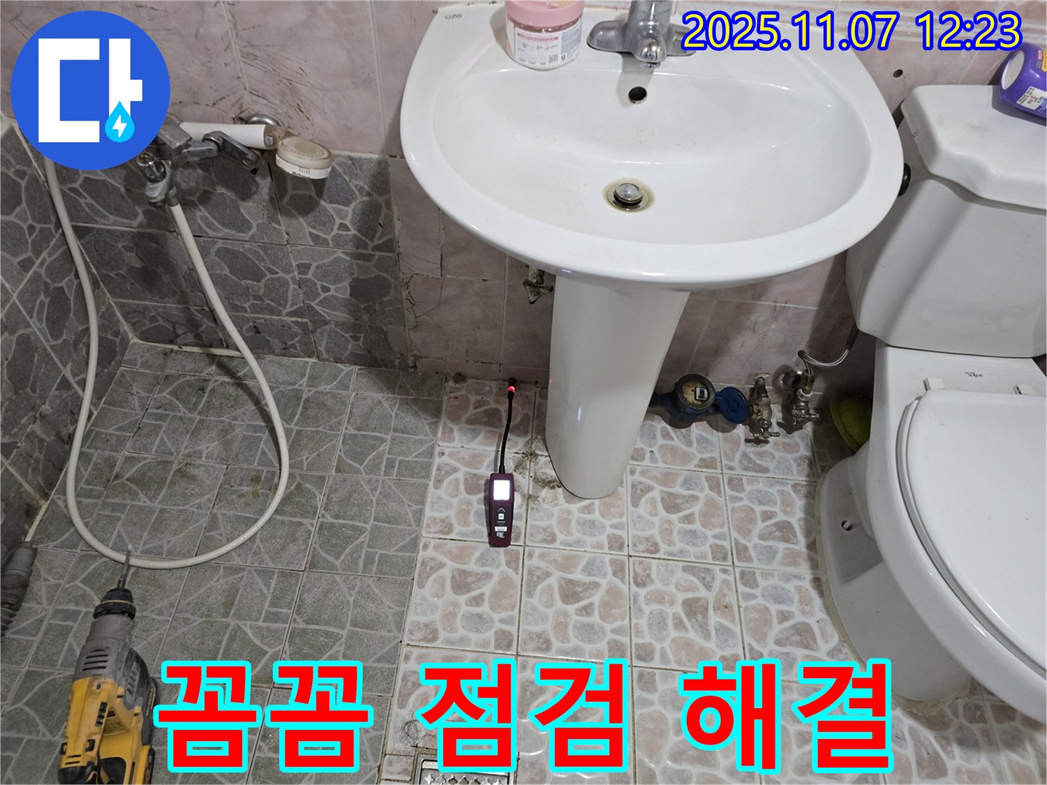 김포 양촌읍에서 전자식 탐지와 꼼꼼한 점검으로 누수 문제를 완벽하게 해결해 드립니다.