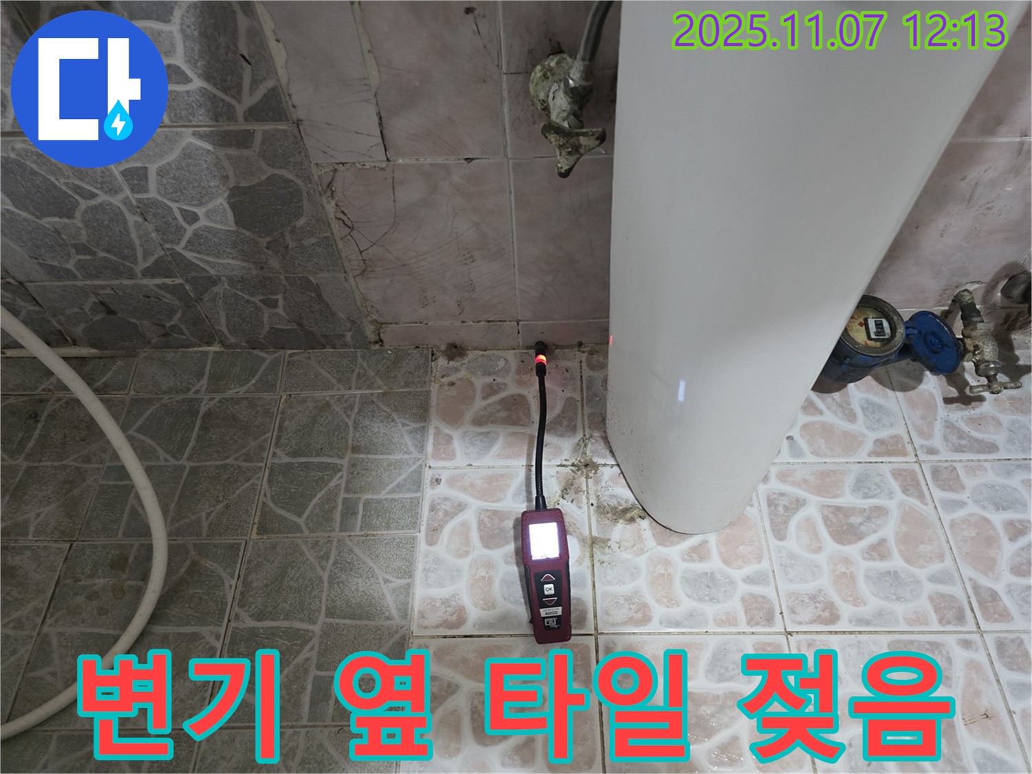 김포시 양촌읍 누수 현장 - 변기 옆 타일 젖음 현상을 누수탐지 전문 기술로 완벽하게 해결합니다.
