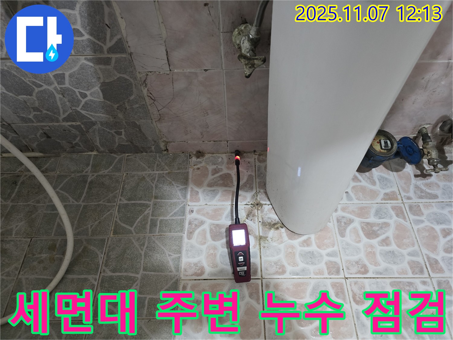 김포시 양촌읍 누수 현장 - 세면대 주변을 꼼꼼하게 점검하여 누수 원인을 파악하고 있습니다.