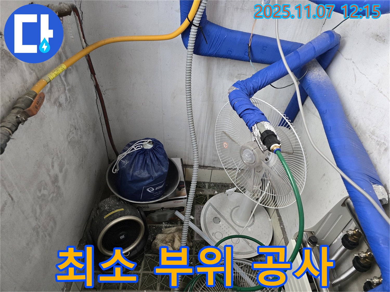 김포시 양촌읍 누수 현장에서 누수 부위를 최소화하여 공사하고 있습니다 - 불필요한 공사를 줄여 합리적인 비용으로 해결합니다.