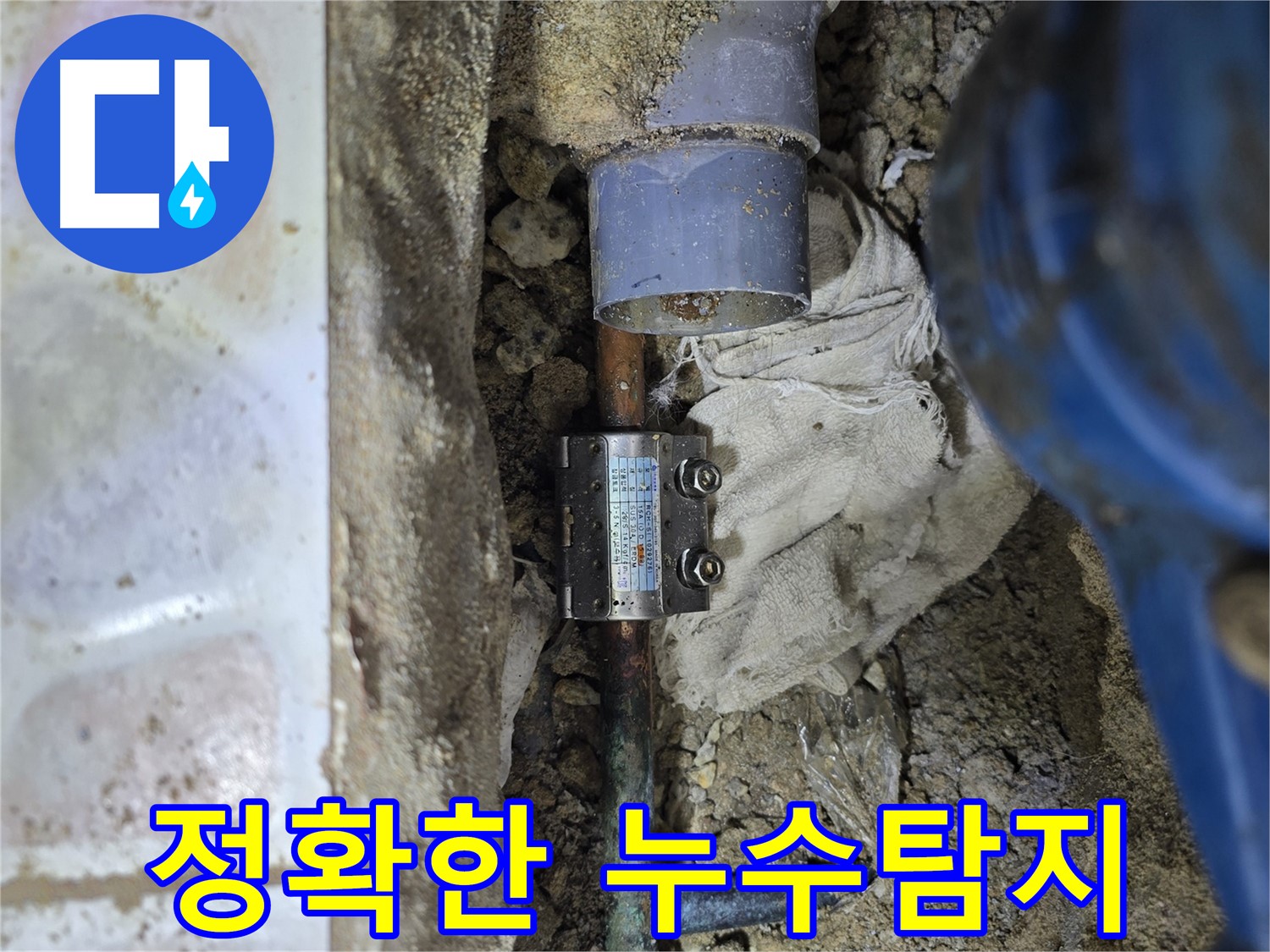 김포시 양촌읍 - 누수탐지 작업 - 최첨단 장비를 이용한 정확한 누수 지점 탐색