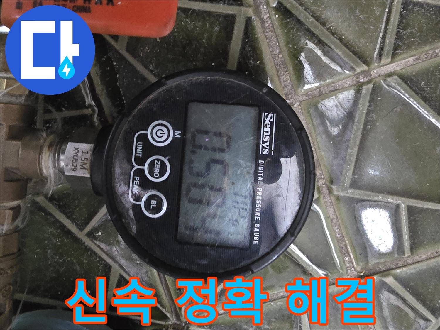 디지털 압력계 - 신속하고 정확한 누수 해결을 위한 필수 장비 - 시간과 비용을 절약해 드립니다.
