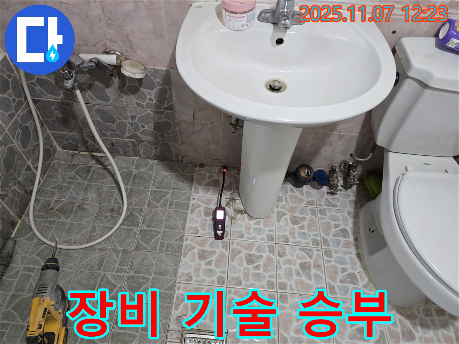 양촌읍 누수, 완벽한 장비와 최고의 기술력으로 누수 문제를 해결합니다.