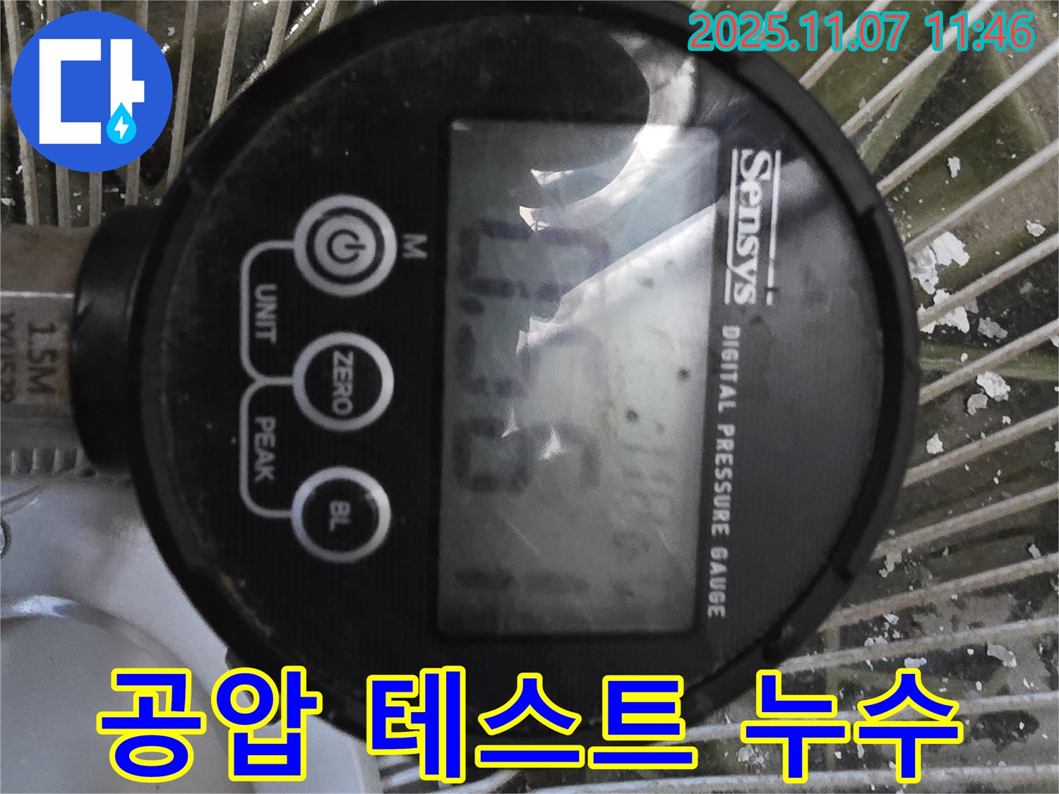 장기동 누수 현장에서 공압 테스트로 숨은 누수까지 완벽하게 해결 - 꼼꼼한 점검으로 안심!