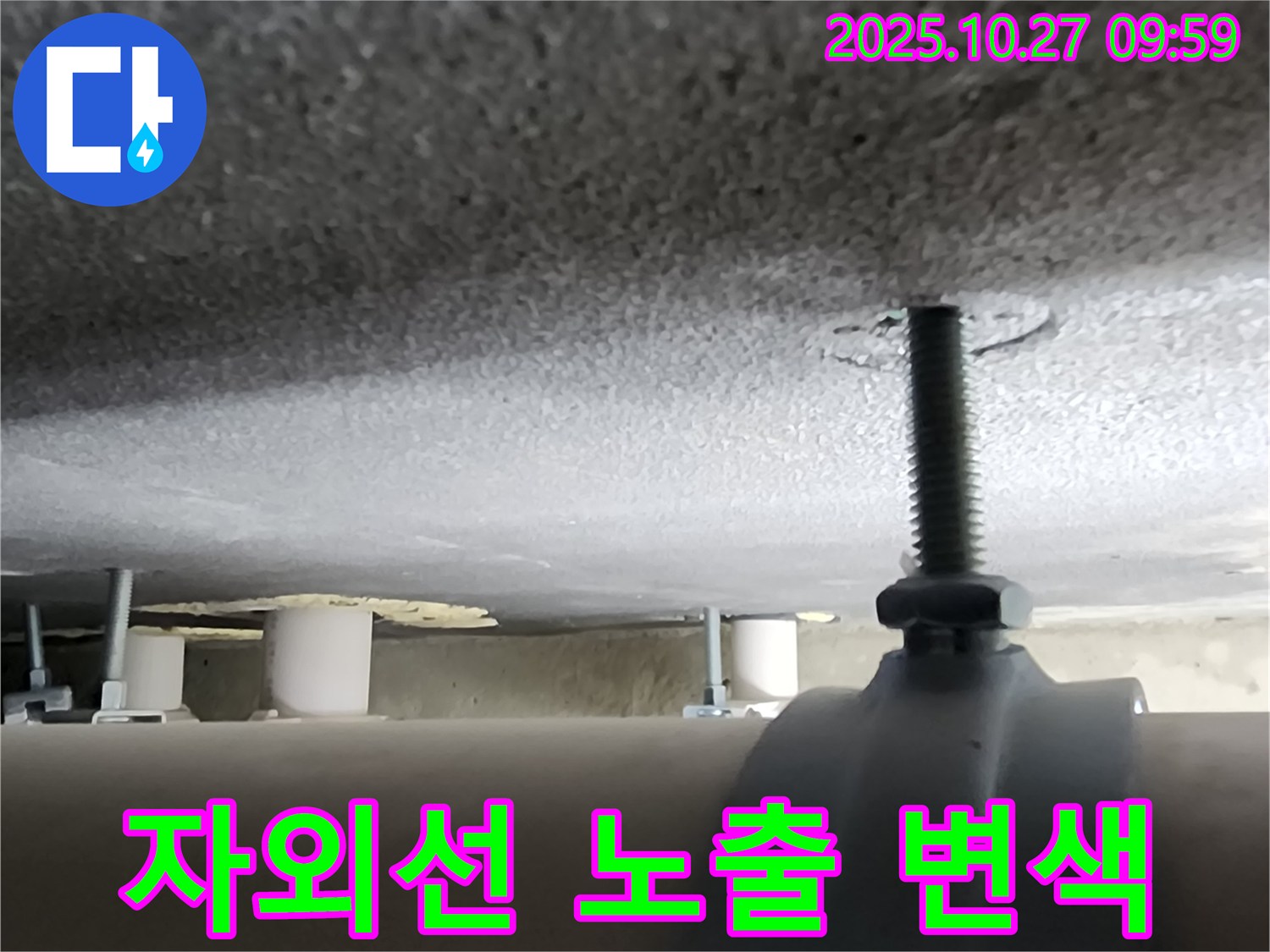 경기도 양주시 옥정2동 누수 현장 - 배관 고정 부속품이 자외선에 노출되어 변색되고 강도가 약해졌습니다.