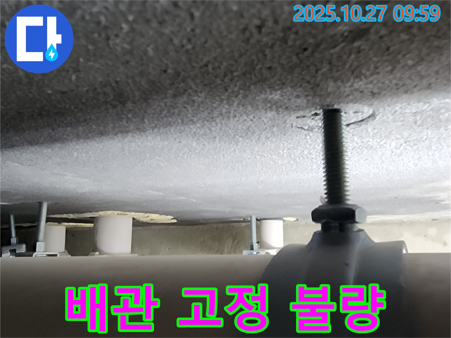 경기도 양주시 옥정2동 누수 현장 - 배관 고정 불량으로 인해 누수가 발생한 상황입니다.