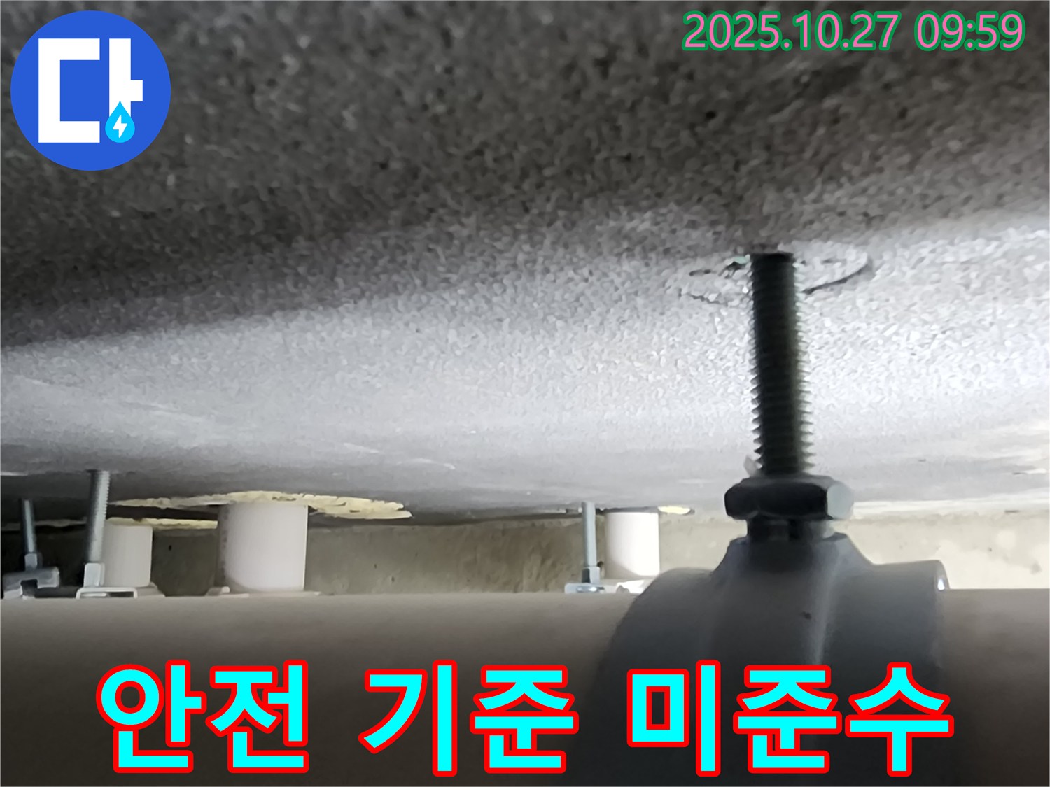 경기도 양주시 옥정2동 누수 현장 - 배관 지지대 설치 시 안전 기준을 준수하지 않아 사고 위험이 있습니다.