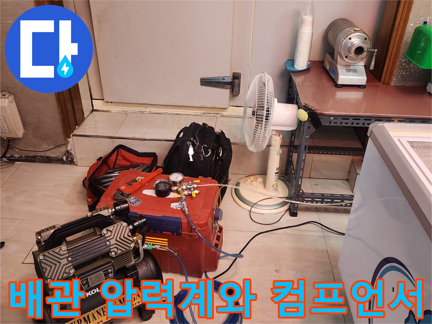 수도 배관의 기밀성을 확인하기 위한-에어 컴프레서와 게이지 장비