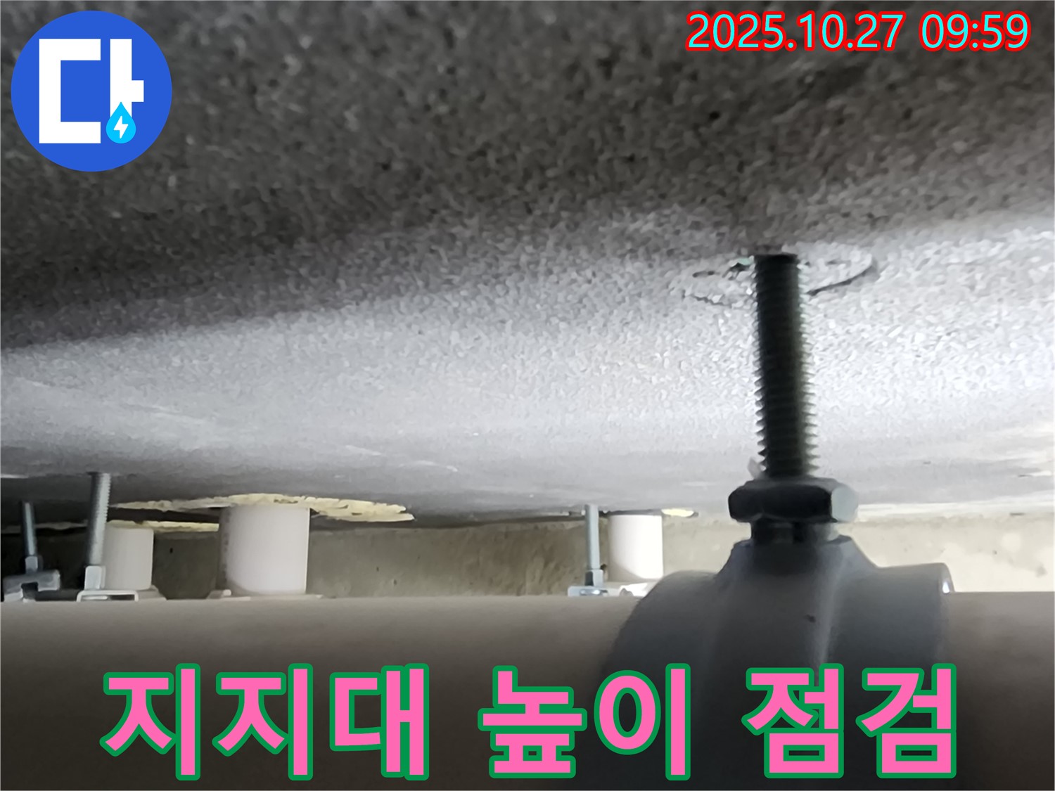 양주시 옥정 누수 현장 - 배관 지지대 높이가 불일치한 부분을 점검하고 있습니다.