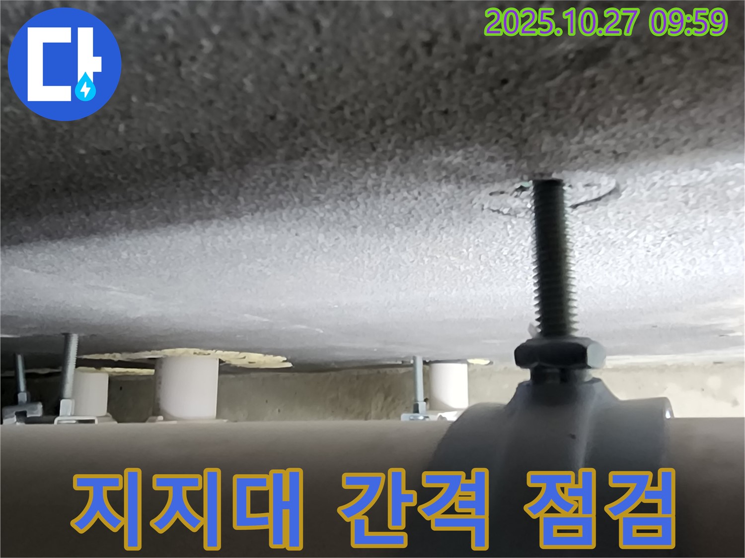 양주시 옥정2동 누수 현장 - 배관 지지대 간격이 부적절한 부분을 점검하고 있습니다.