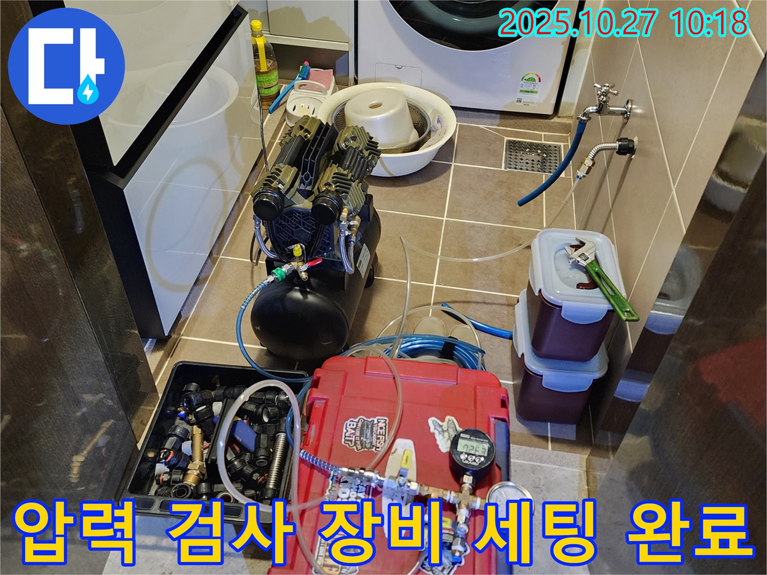 양주시 옥정2동 누수탐지 - 압력 검사를 위한 장비 꼼꼼 세팅 완료!