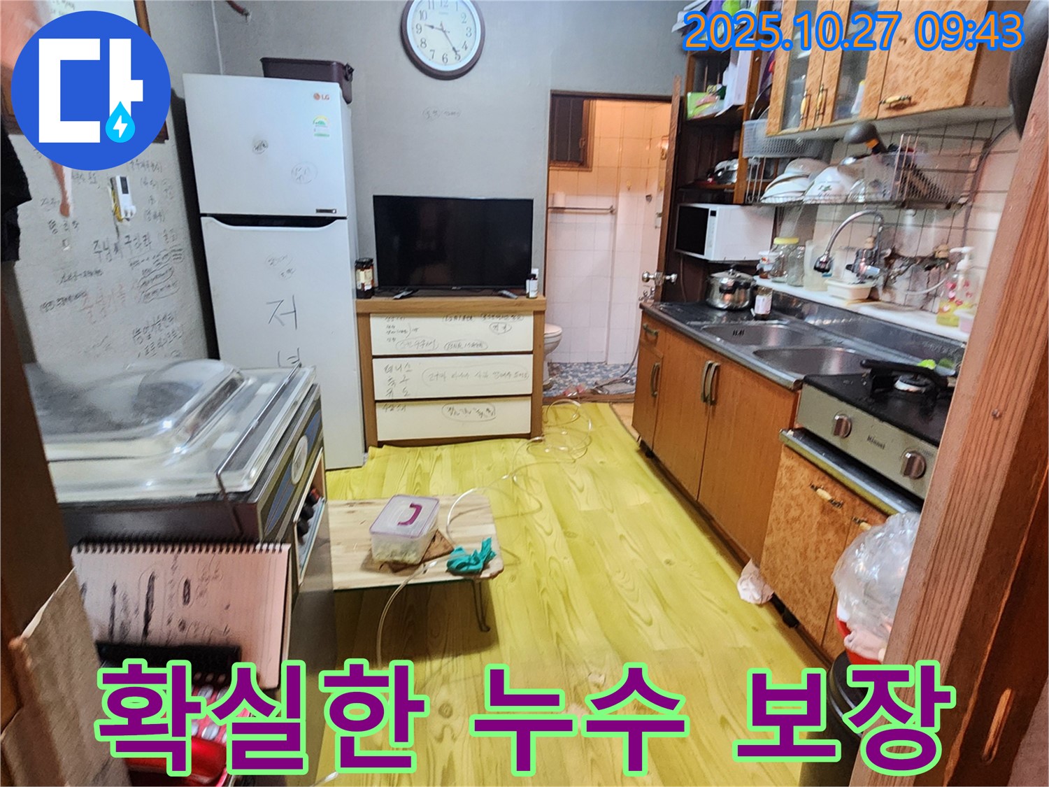 양주시 옥정2동 확실한 누수 보장 - 책임 시공, 사후 관리 철저
