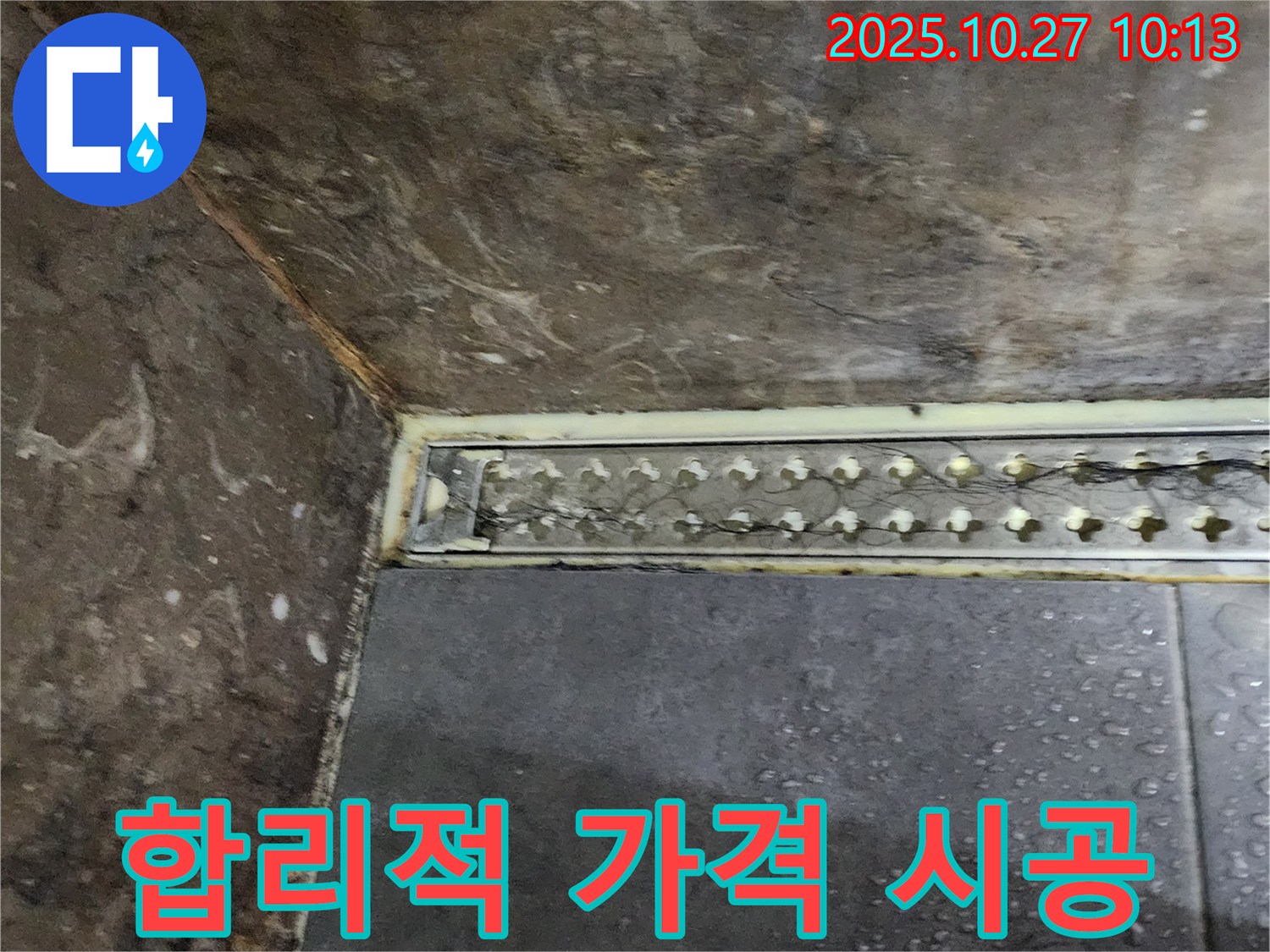 옥정2동 샤워실 트렌치 실리콘 시공 - 합리적인 가격으로 최고의 품질을 제공합니다.