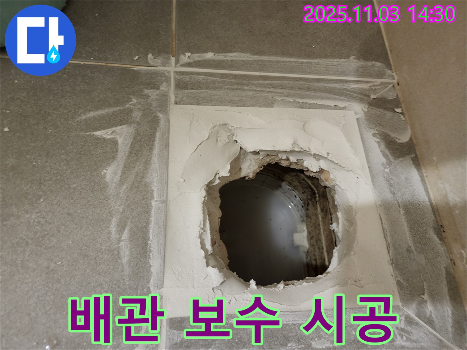 금호동 누수 공사 현장 - 배관 주변 꼼꼼한 보수 시공으로 누수를 완벽하게 차단합니다.