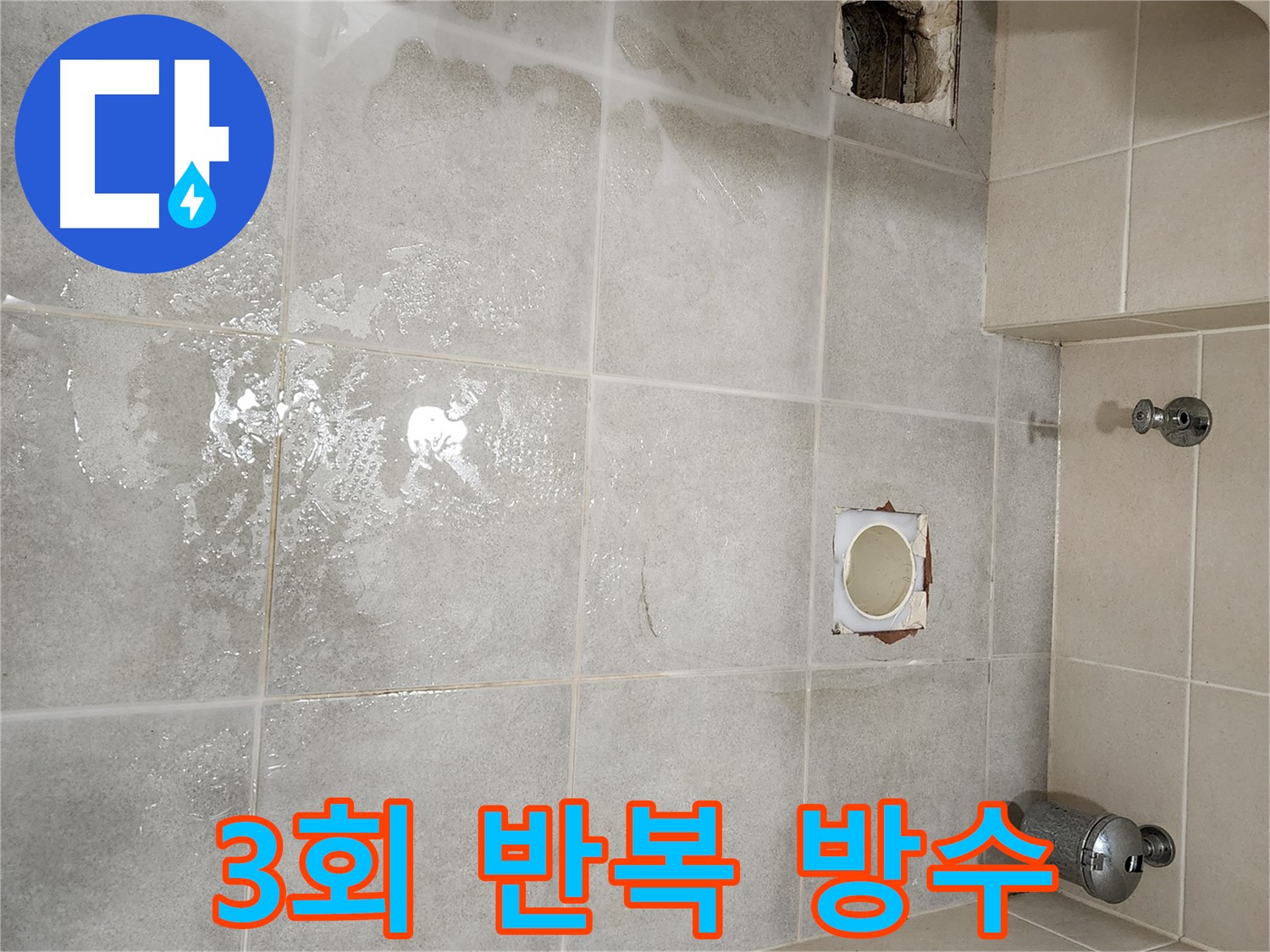 금호동 성동구 아파트 욕실 화장실 누수 방수 꼼꼼한 3회 반복 시공 과정 사진