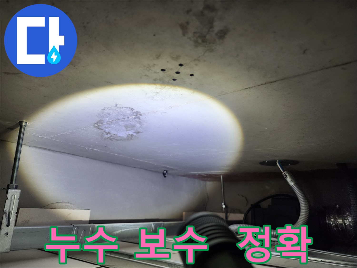 금호동 신금호파크자이 누수 부위 보수 - 꼼꼼한 시공으로 완벽하게 해결