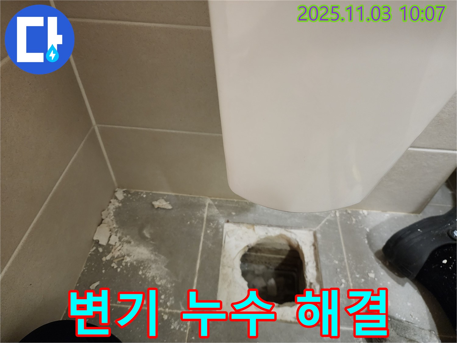 금호동 신금호파크자이 변기 누수 해결 - 꼼꼼한 시공으로 완벽하게 누수 해결