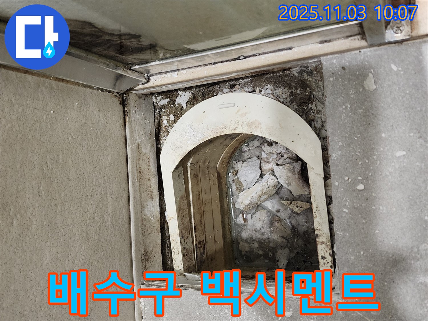 금호동 신금호파크자이 아파트 - 샤워실 배수구 주변 백시멘트 손상 상태를 확인하고 있습니다.