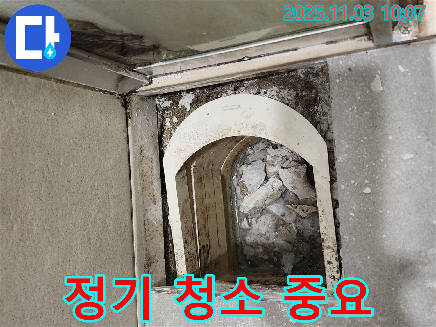 금호동 신금호파크자이 아파트 - 욕실 트렌치 관리, 정기적인 청소가 누수 예방의 핵심입니다.