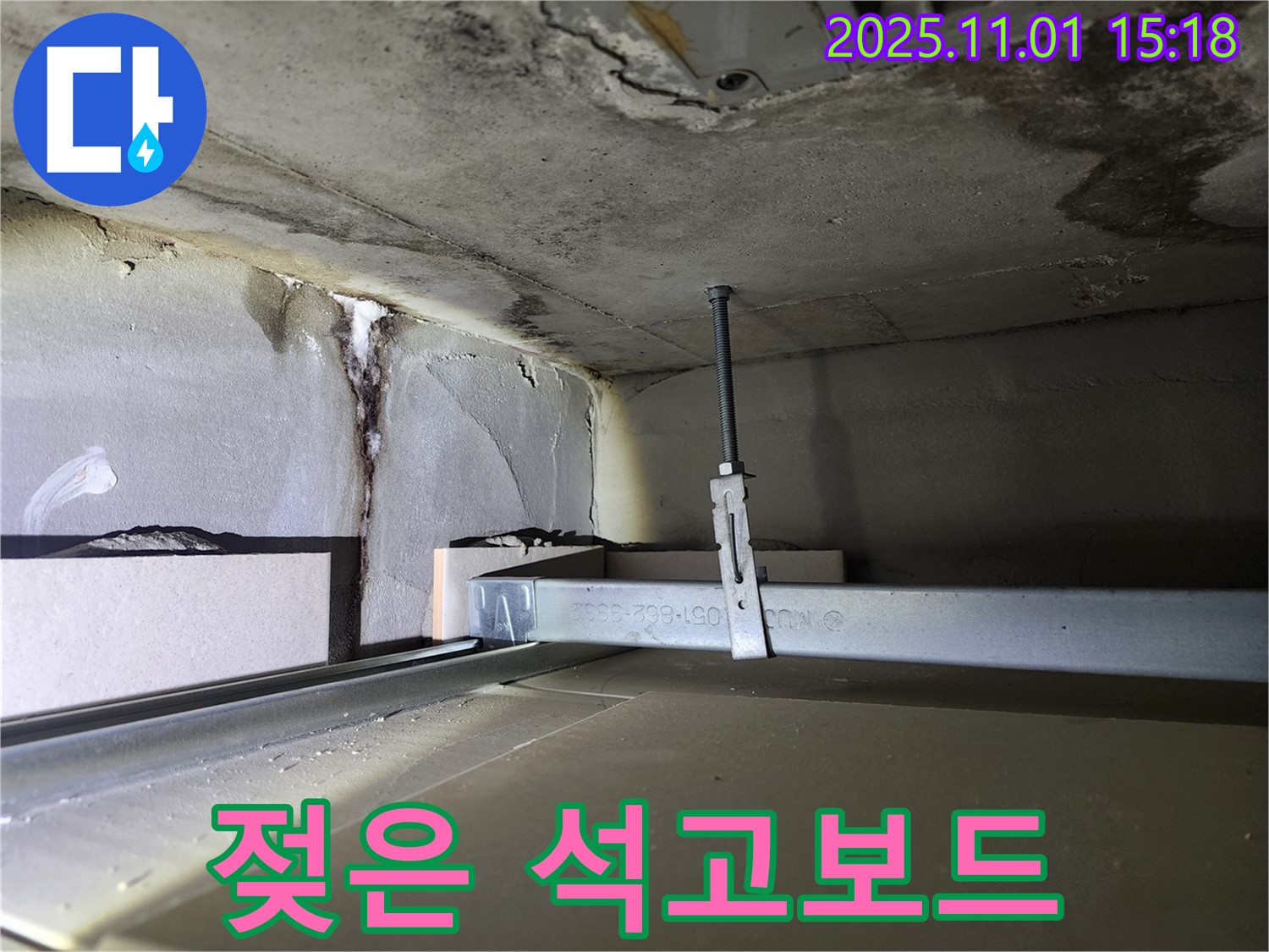 금호동 신금호파크자이 아파트 - 젖어버린 천장 석고보드, 누수의 흔적