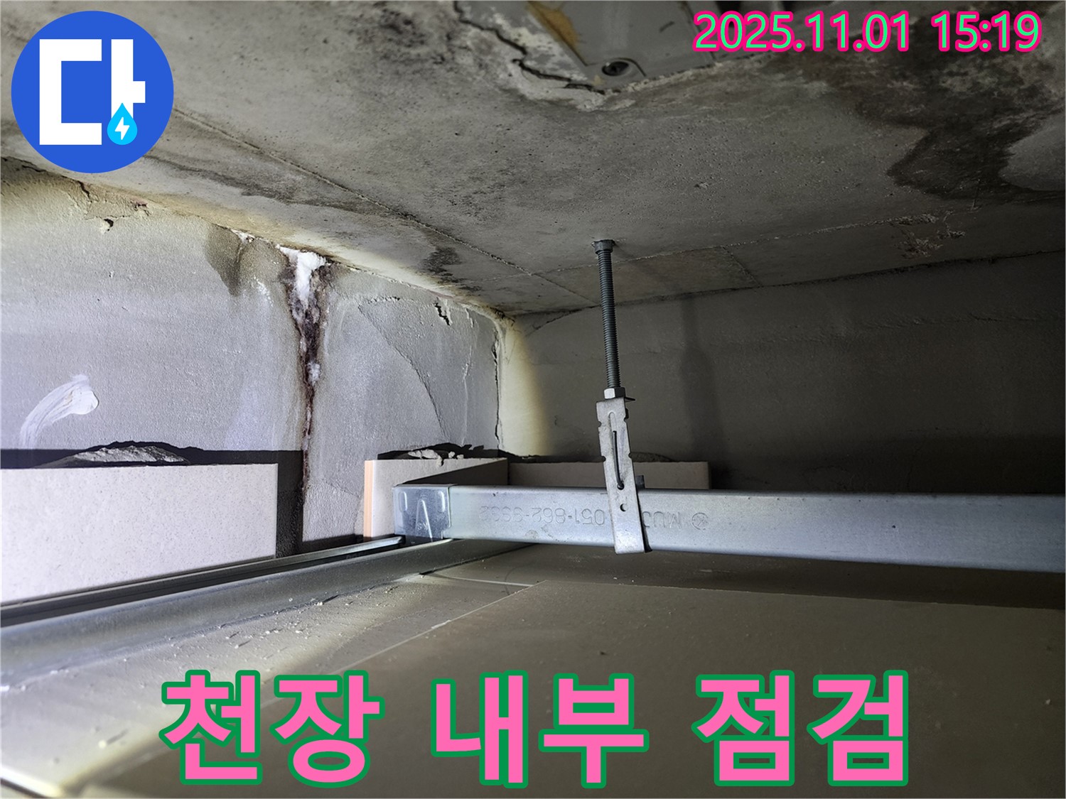 금호동 신금호파크자이 천장 누수 - 천장 내부 꼼꼼 점검 중