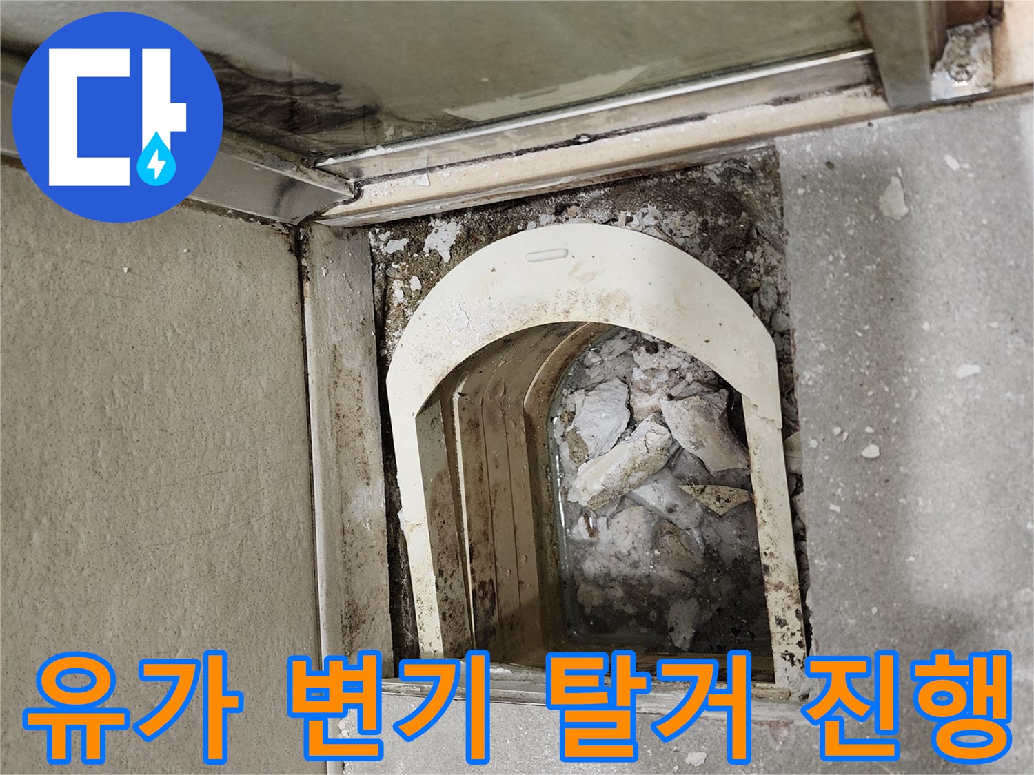 금호동 아파트 욕실 누수 해결 준비 - 유가 및 변기 탈거 작업