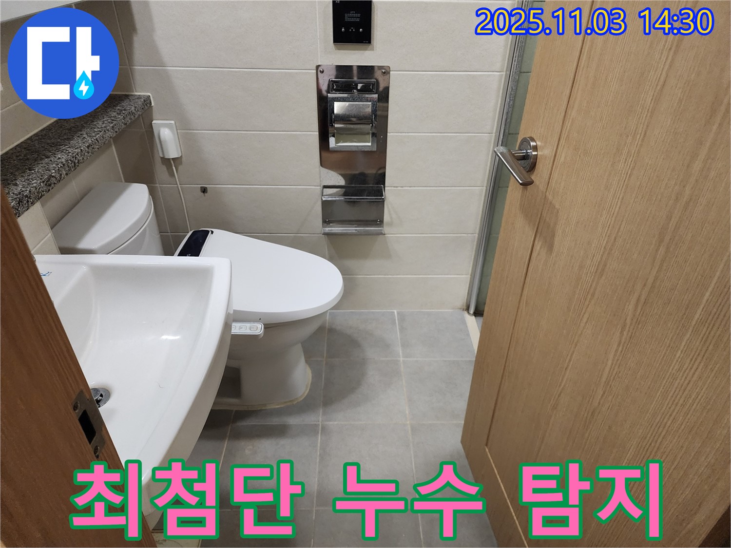 금호동2가 신금호파크자이 아파트 최첨단 누수 탐지 - 최첨단 장비로 숨은 누수 지점을 정확하게 찾아드립니다.