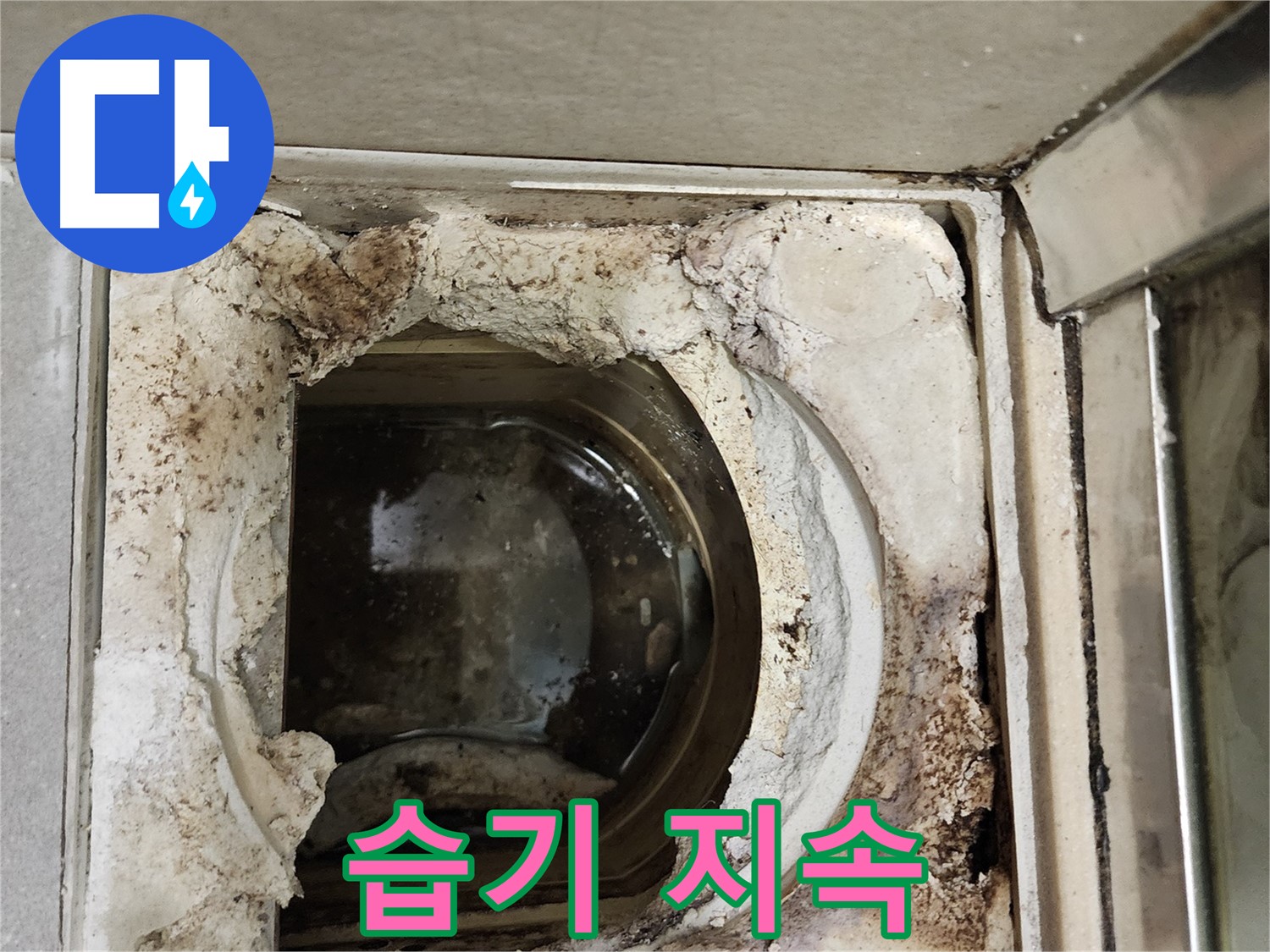 금호동2가 신금호파크자이 욕실 유가 주변 습기 지속 - 누수 가능성 높음