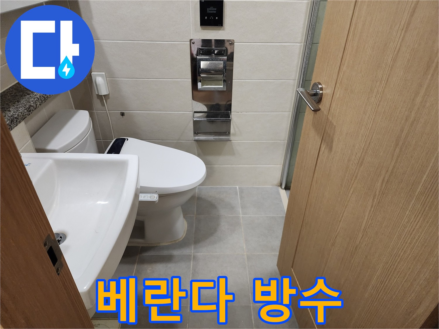 베란다 누수 해결 - 곰팡이, 결로 방지 - 금호동, 신금호역, 성동구 방수