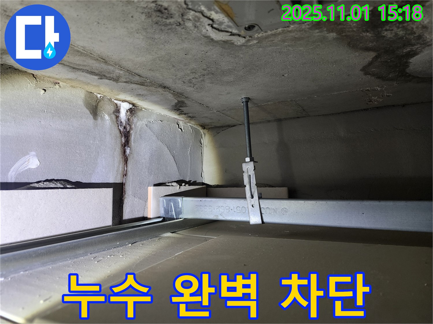 성동구 금호동 신금호파크자이 아파트 누수 - 천장 누수 완벽 차단 작업 진행
