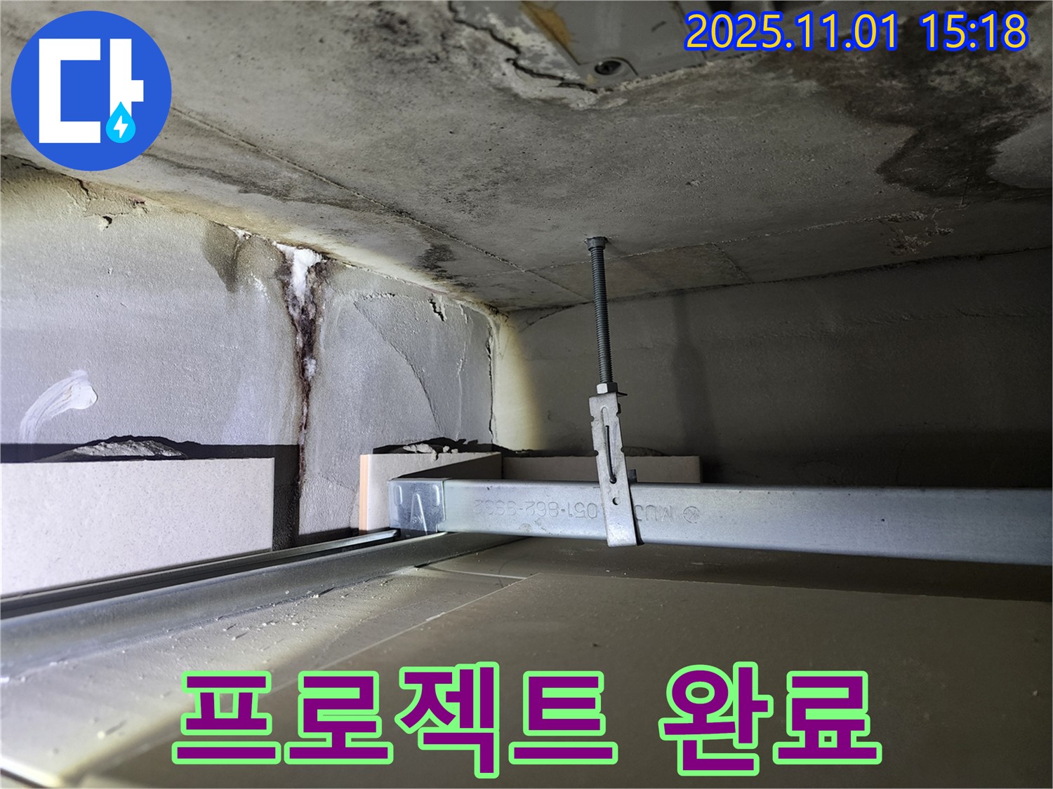 성동구 금호동 신금호파크자이 아파트 누수 - 천장 누수 완벽 차단 프로젝트 완료