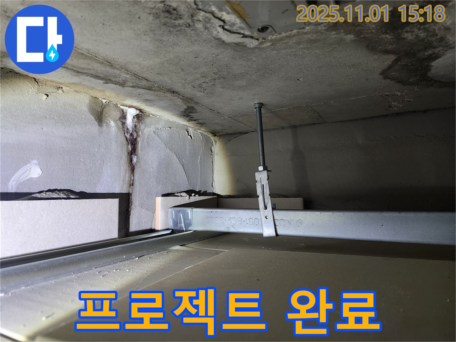 성동구 금호동 신금호파크자이 아파트 누수 - 천장 누수 완벽 차단 프로젝트 완료