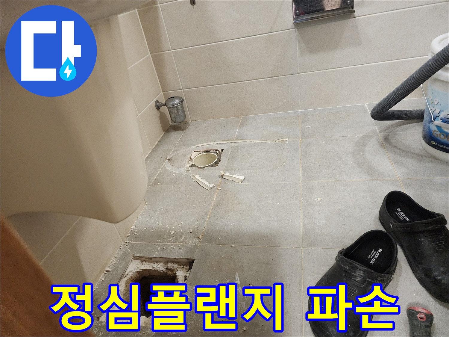 성동구 금호동 신금호파크자이 아파트 변기 누수 - 정심플랜지 파손 원인