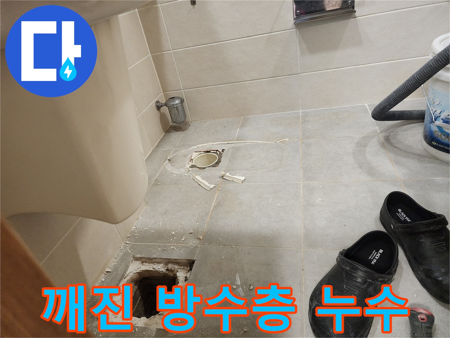 성동구 금호동 신금호파크자이 아파트 욕실 누수 - 방수층 손상 문제